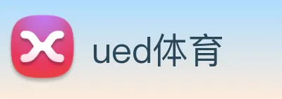 ued体育 Logo